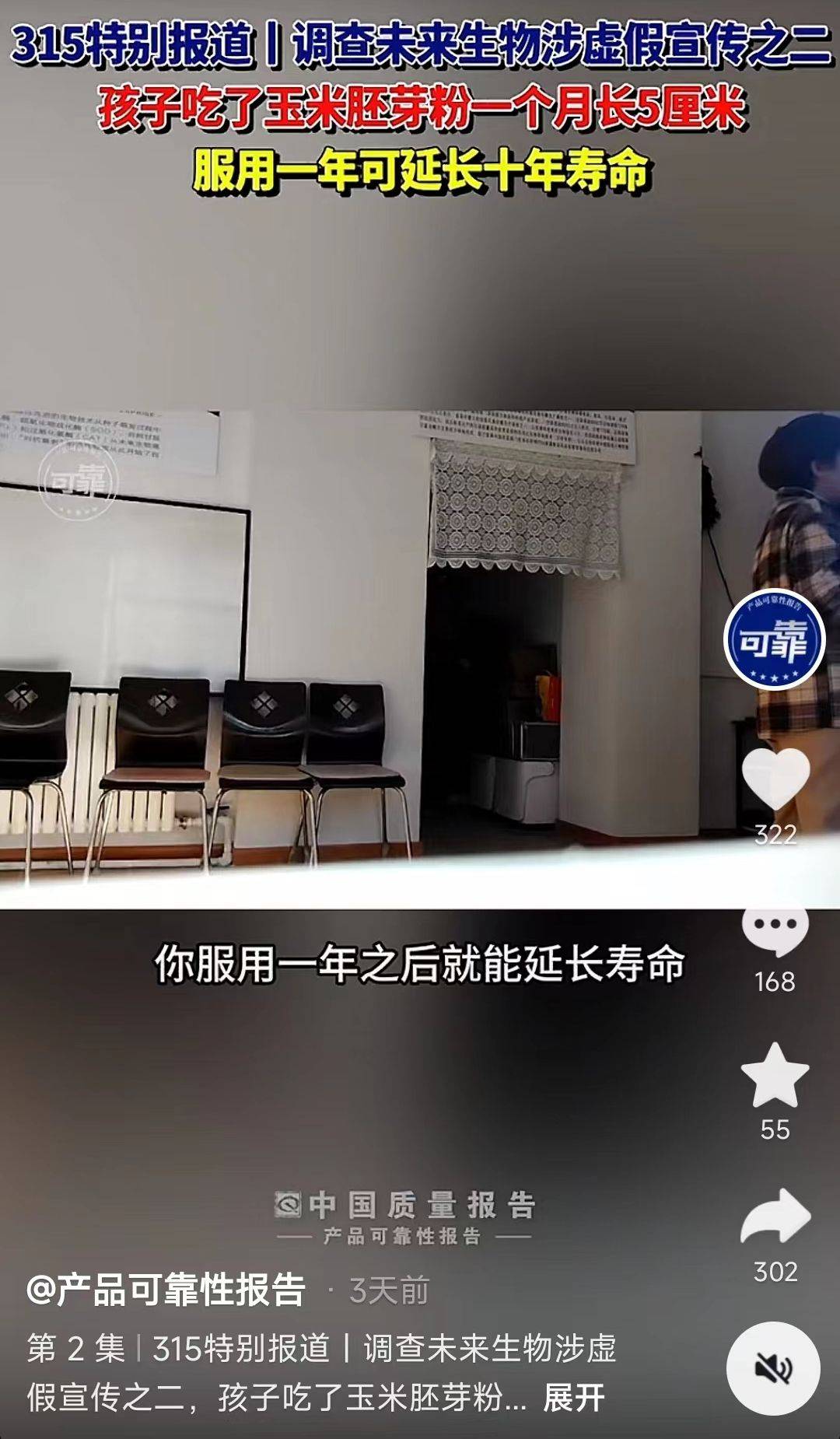 辽宁未来生物科技有限公司涉嫌虚假宣传:模式或涉嫌传销(图5)