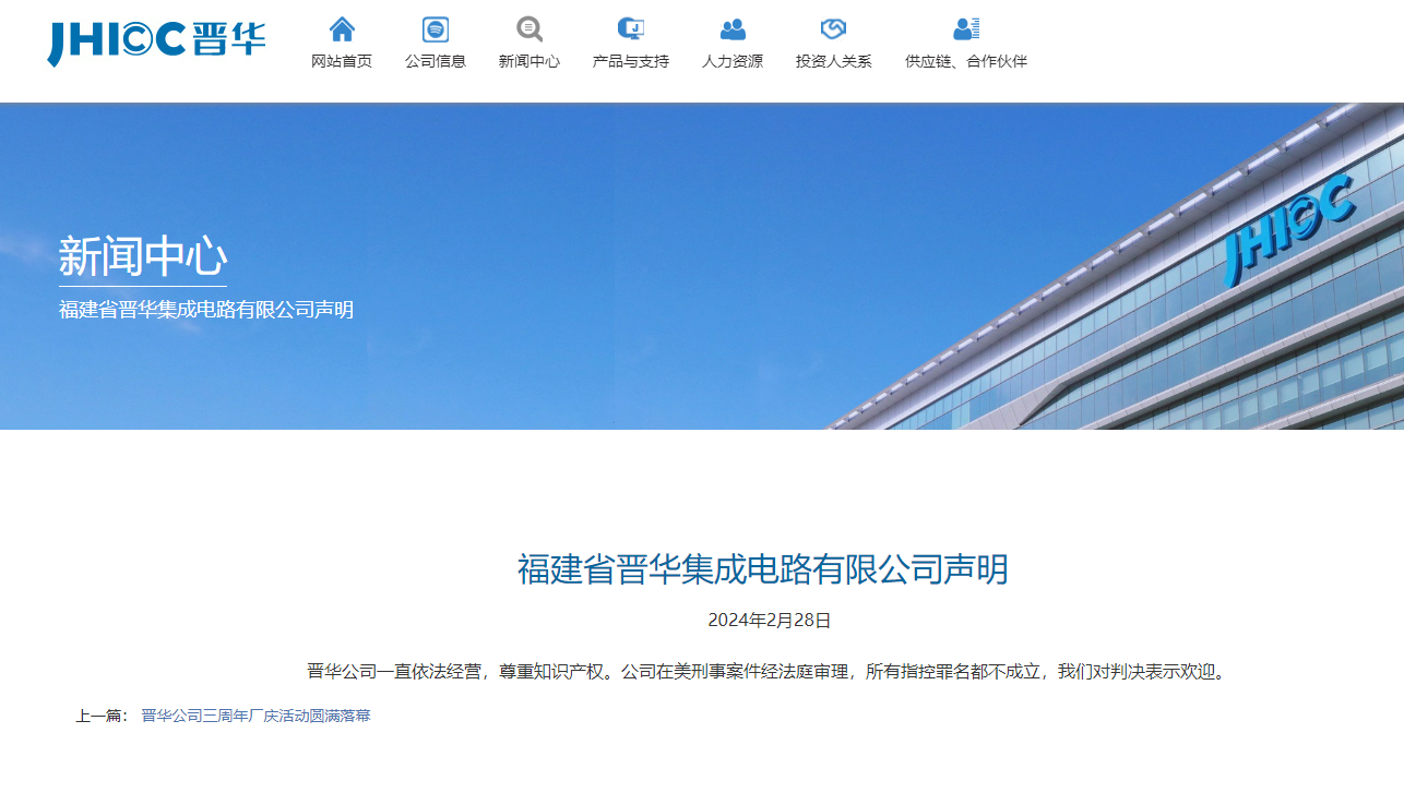 原创重大胜利中国芯片企业在美胜诉福建晋华被裁定无罪原因是啥