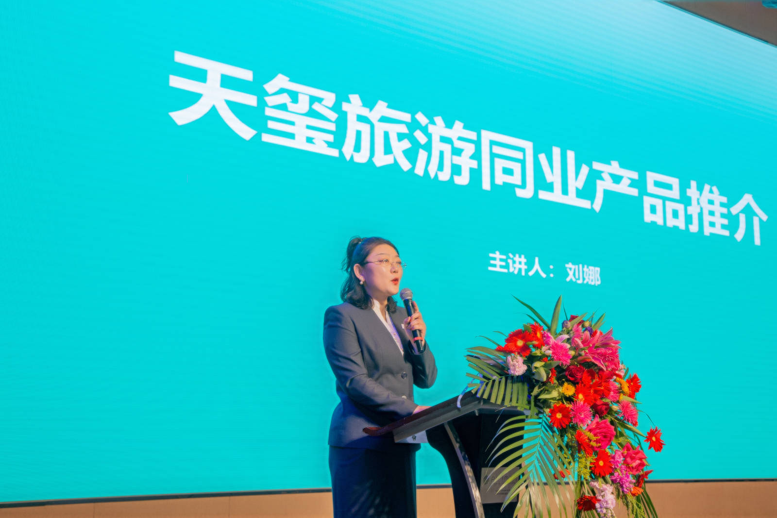 行稳致远 踏浪前行 天玺旅游同业推介会隆重举行_景区_潍坊_进行了