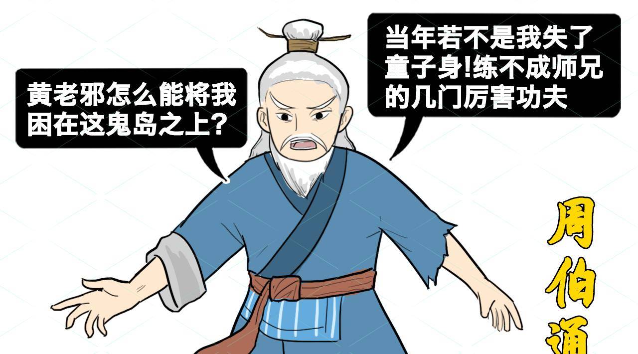 王重阳心中明明有林朝英为何不娶她为妻周伯通一语道破缘由