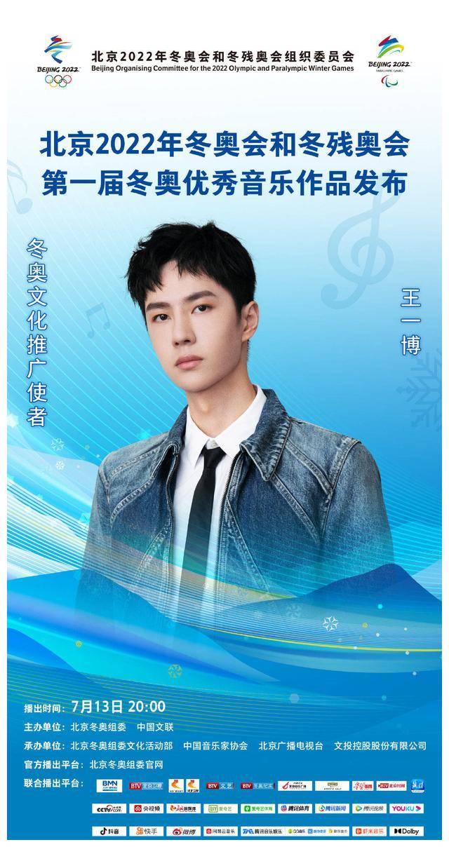 王一博从娱乐至运动荣任奥运推广大使