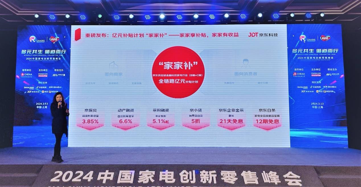 京东行业旺季争夺战启幕 京东供应链金融科技推出亿级补贴