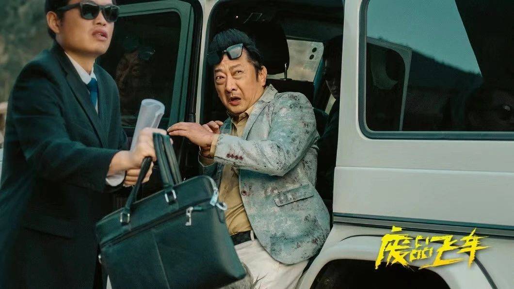 废品飞车错乱喜剧出彩笑料高能燃点飞驰