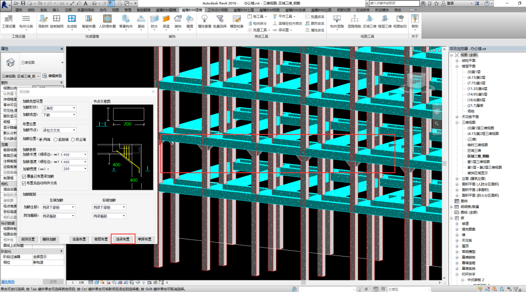 手把手带你学会梁加腋