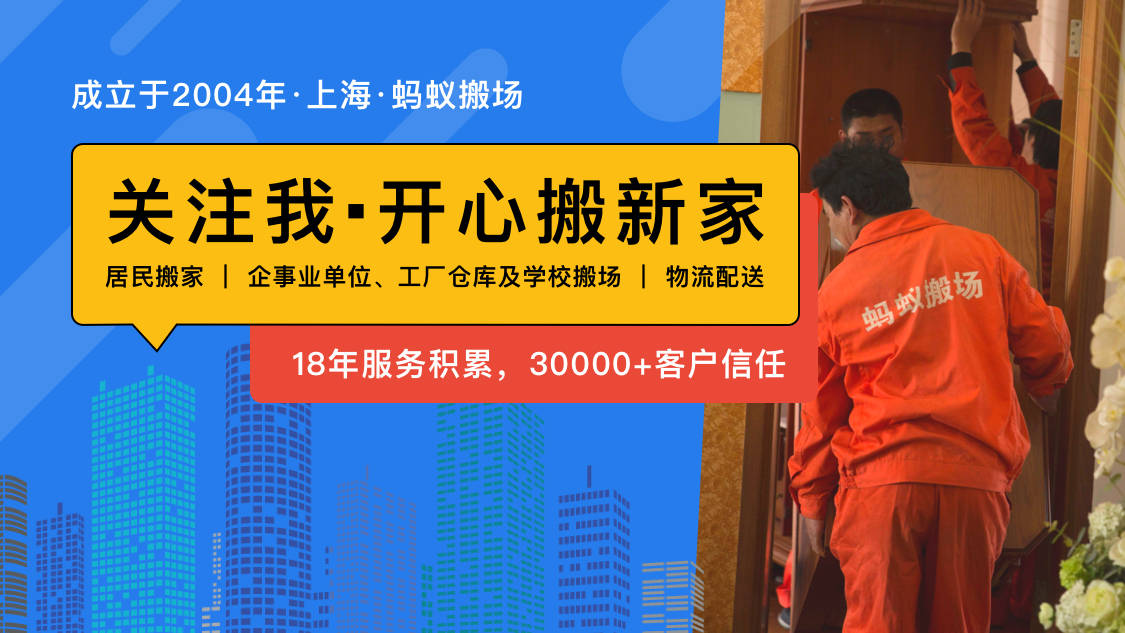 公司搬迁大计上海蚂蚁搬场助您轻轻松松搬起