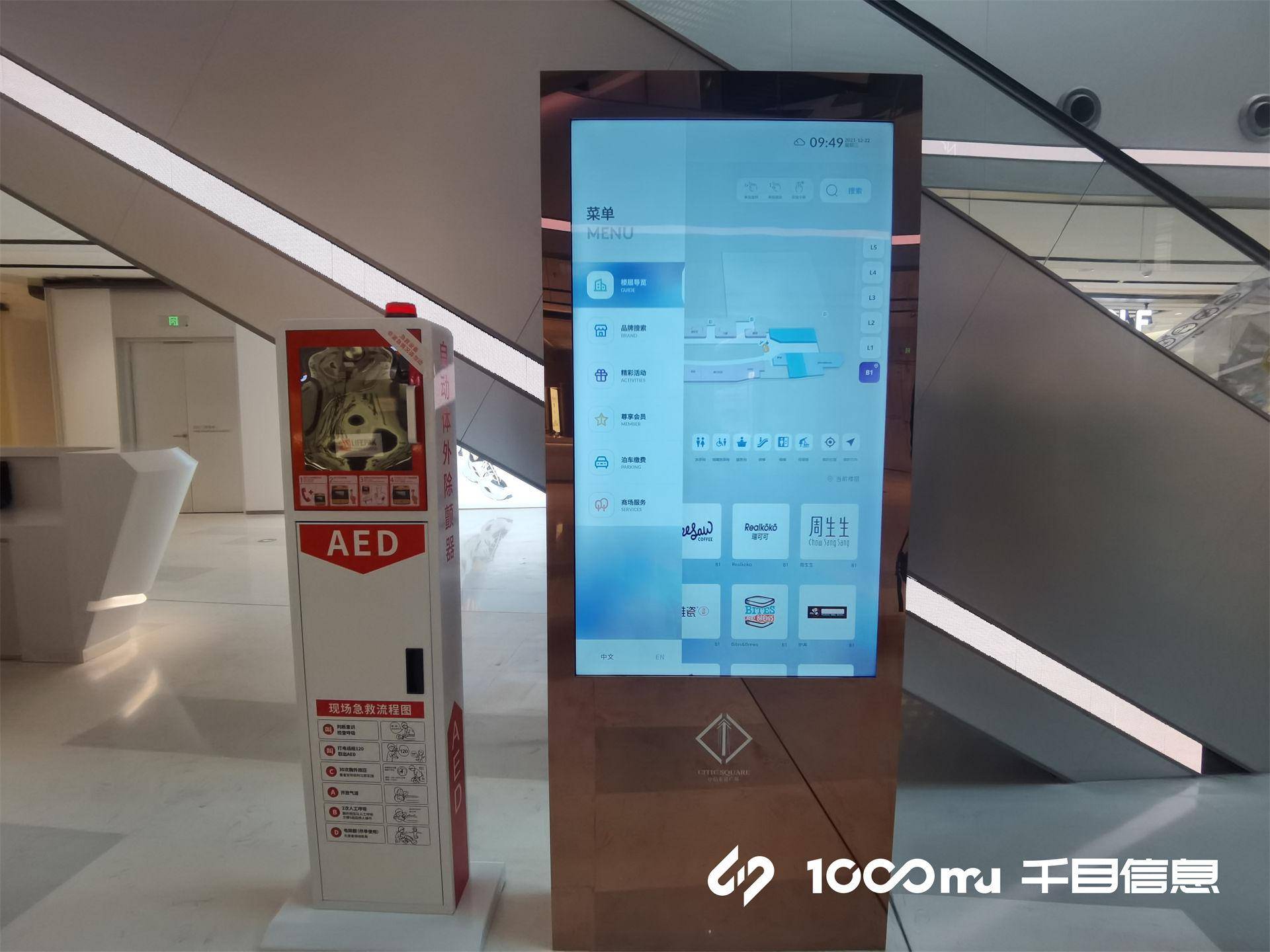 数字化时代商场智能导视系统的应用