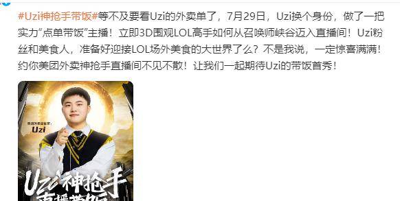 阿乐劝uzi复出uzi直播回应这水平没法复出