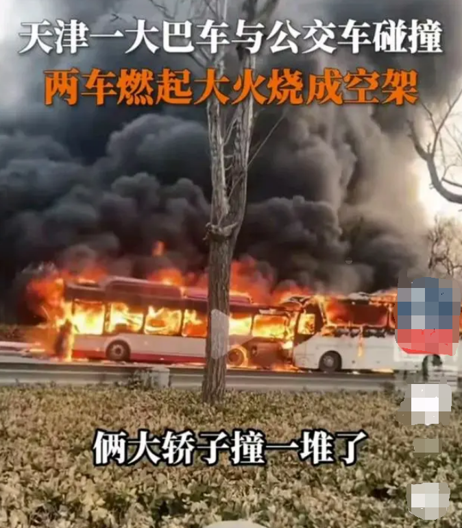 天津大巴车与公交相撞起火燃成空架,现场火光冲天浓烟滚滚