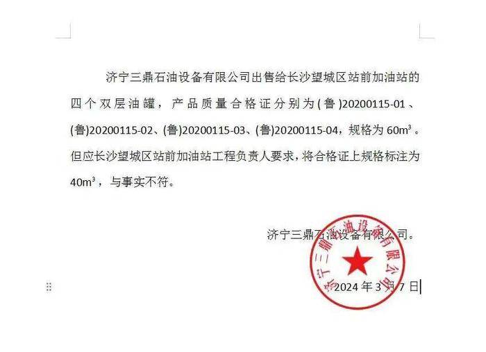 长沙一加油站油罐超容90立方米引起重视