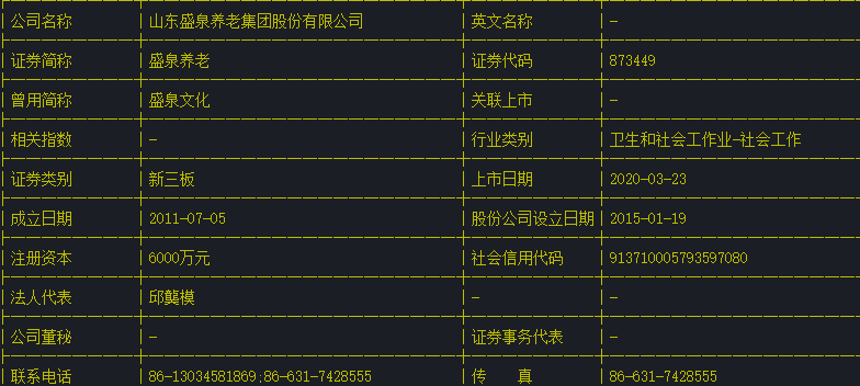 盛泉养老被跨省投诉:老人去世一年多 养老钱仍无法讨回(图5)