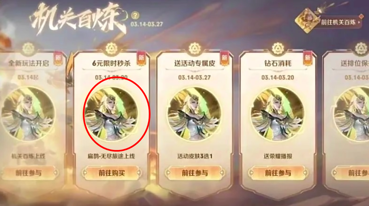 翻版炽阳神光海月传说皮肤海报曝光下周可能上线
