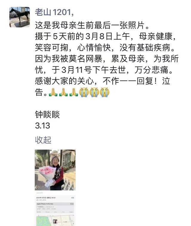 闹大了钟睒睒把老母去世归根为网友的网暴网友这锅我不背