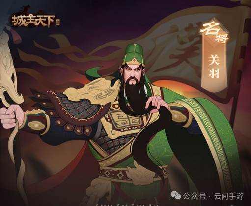 城主天下英雄关羽培养策略 城主天下关羽优劣势分析