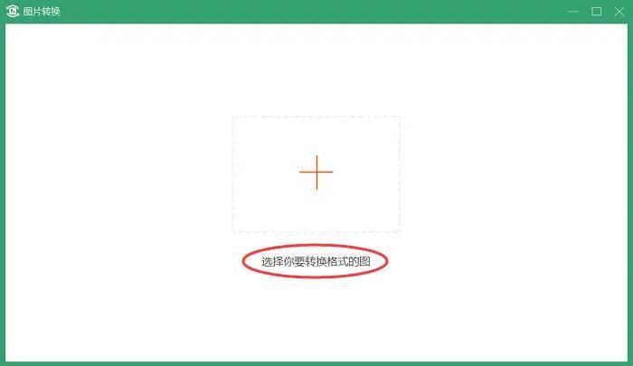 png格式是什么多张图片怎么转换成png格式