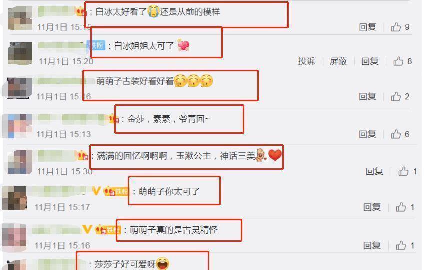 原创神话三美穿古装同框白冰没变化张萌可爱粉丝爷青回