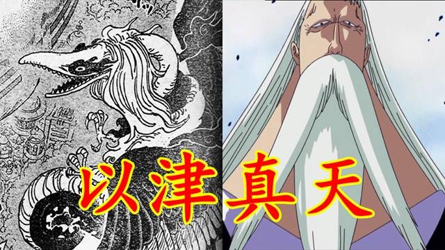 原创海贼王1110话五老星妖魔能力原型揭秘全都是幻兽种生物