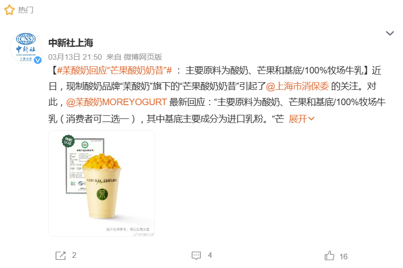 书亦烧仙草和茉酸奶被点名