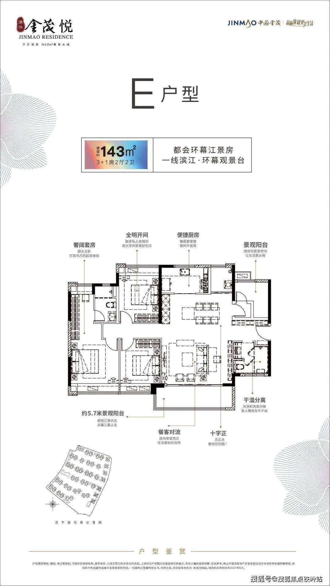 >广东省>143㎡ e户型3 1房2厅2卫73佛山滨江金茂悦售楼处电话