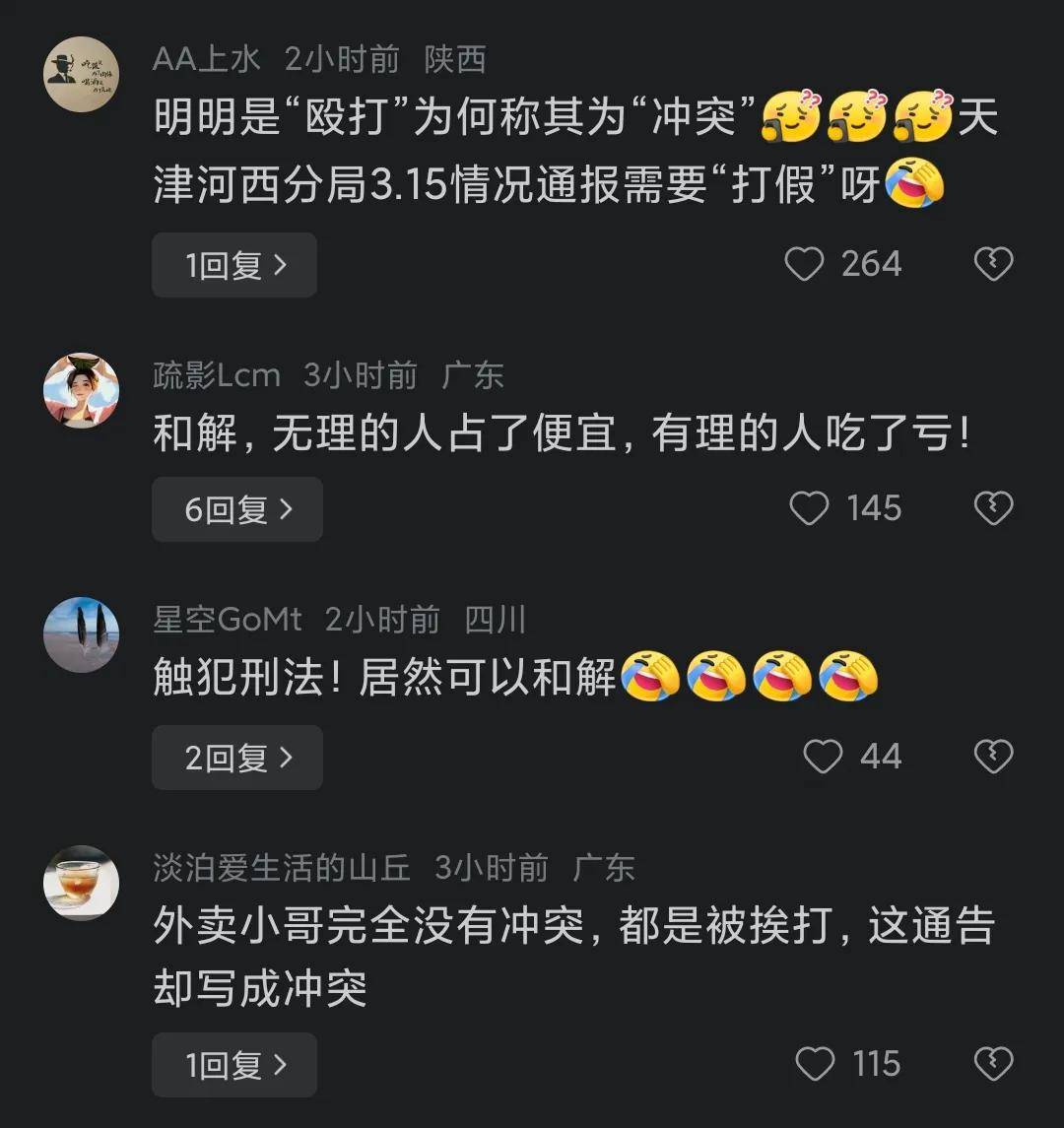 彻底闹大!天津外卖小哥被狂殴后续:通报炸锅了,整个天津受牵连