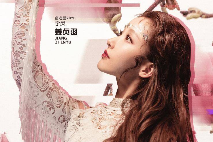 这位《创造营》的学员就是姜贞羽,看过这档综艺的小伙伴,应该对她印象