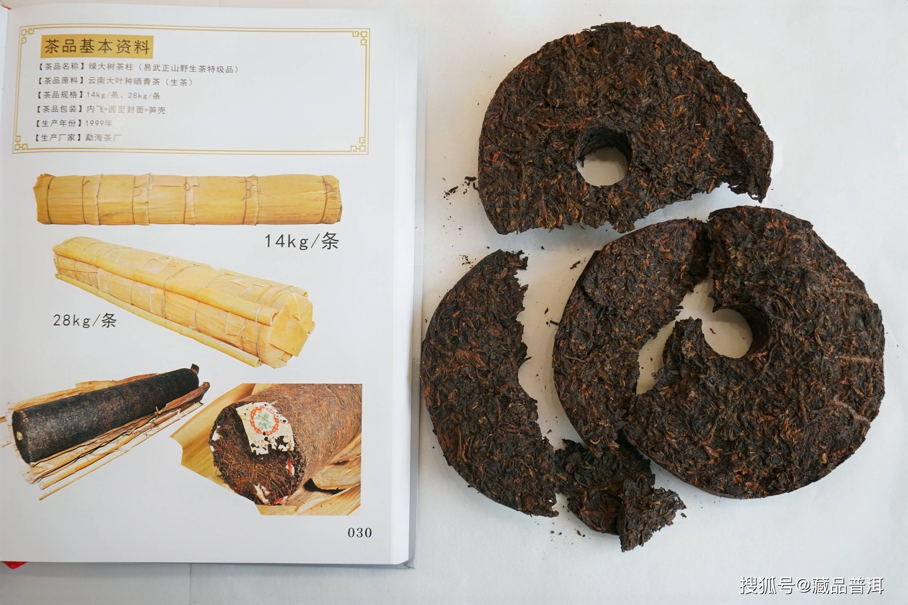 勐海茶厂99绿大树茶柱,14kg大茶柱,易武标杆级教材_普洱_藏品_绿色