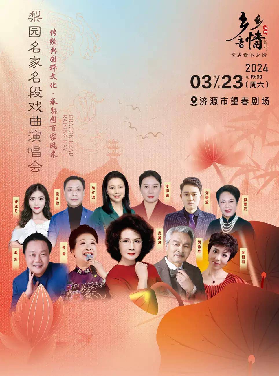 原创梨园名家名段戏曲演唱会最新行程表一览附时间场馆门票开售