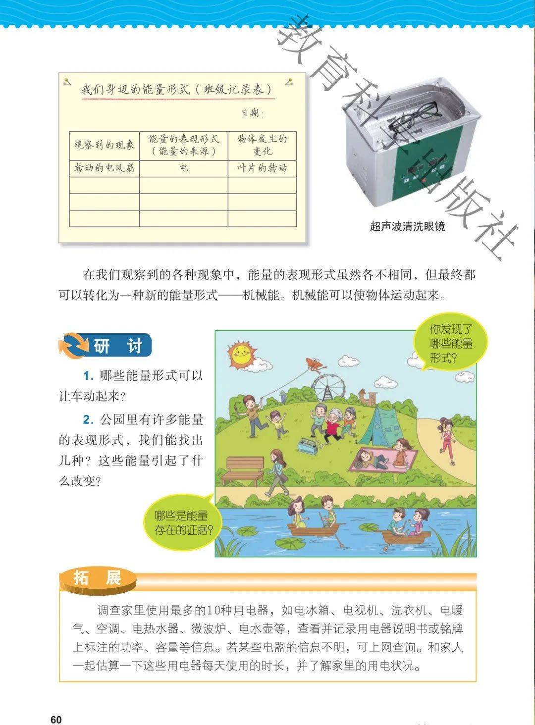 教科版六年级上册科学电子课本(高清完整版)