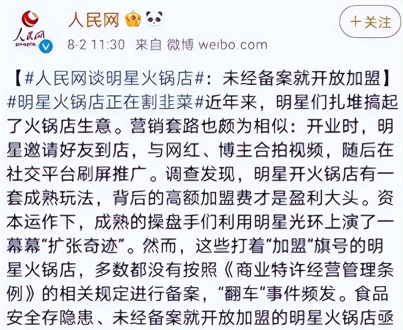 其实却没有依法进行相关备案的明星火锅店