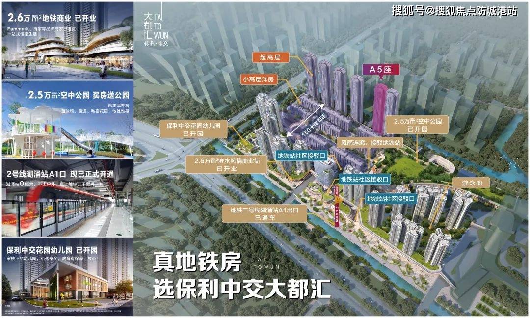 保利中交大都汇