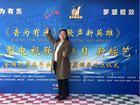 音为有乐歌声新英雄全国优秀歌手决选2024第五批在京举办