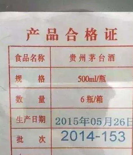 真箱装茅台酒上面的字要更加清晰的,假箱装茅台酒的字体都是比较