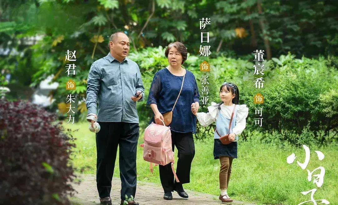 一口气追了7集《小日子》后我内心五味杂陈,忍不