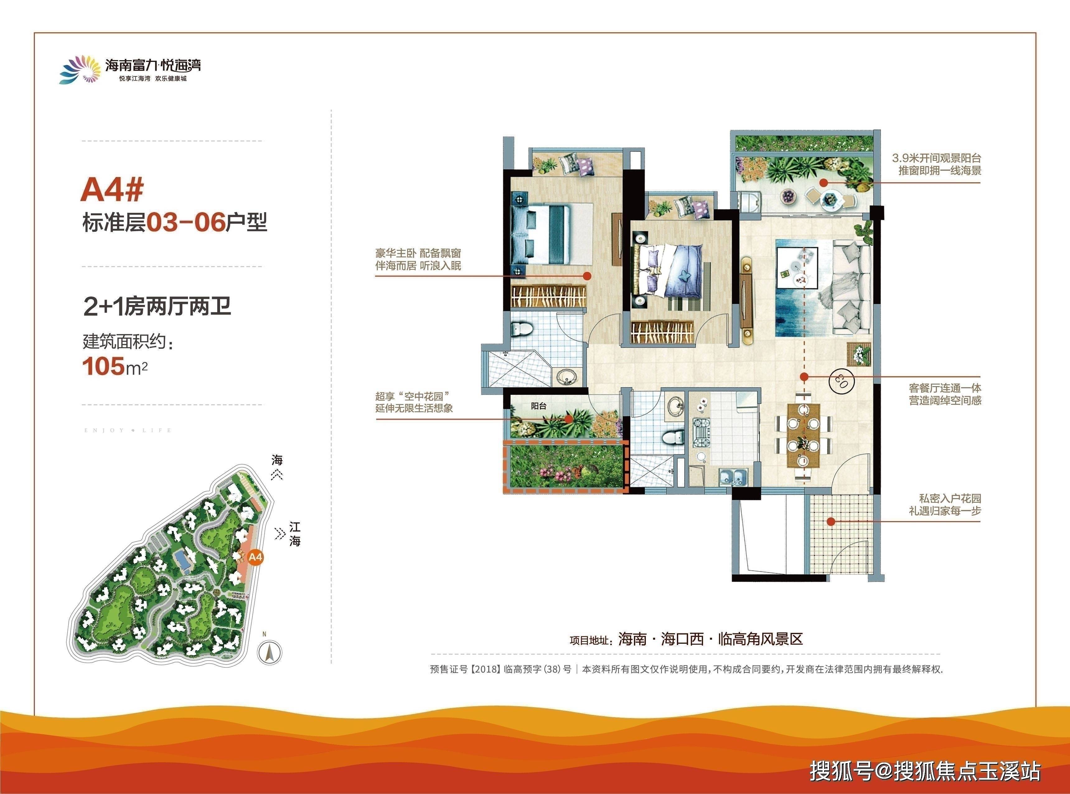 海口富力悦海湾房价优惠政策_售楼处房价走势详情_项目_户型图_云海