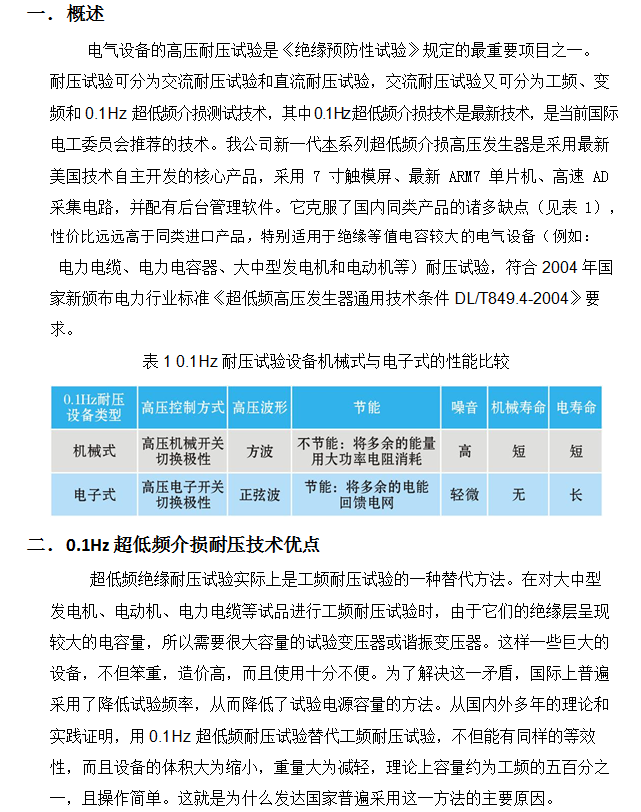 電纜超低頻交流耐壓介質損耗測試儀(源頭廠)_試驗_儀器_電壓