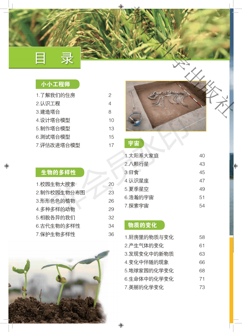 新领程六年级下册科学图片