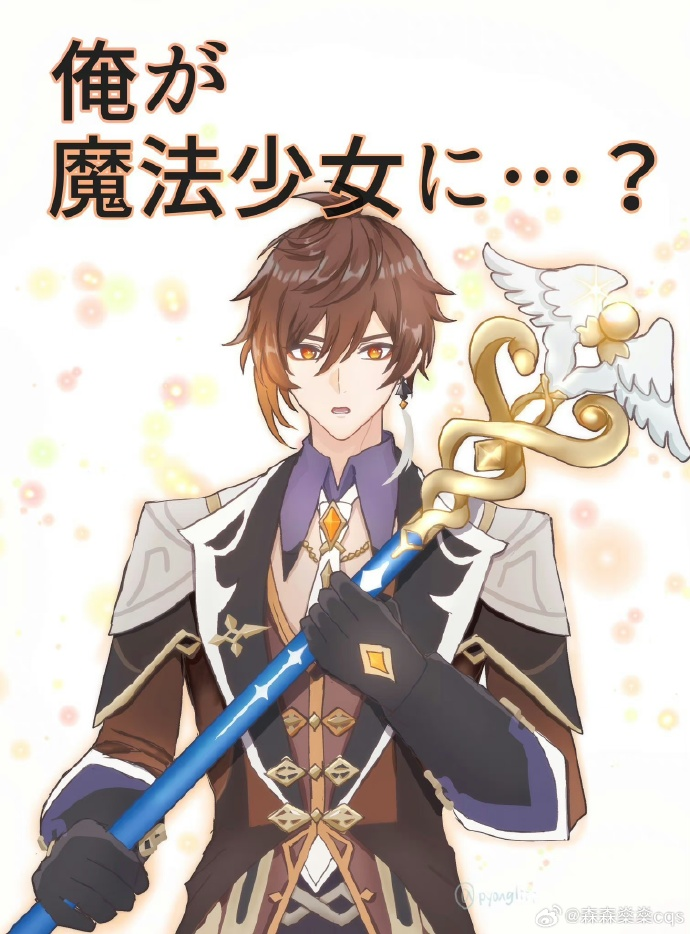 原创原神新活动给玩家送仙女棒钟离一秒变美少年战士