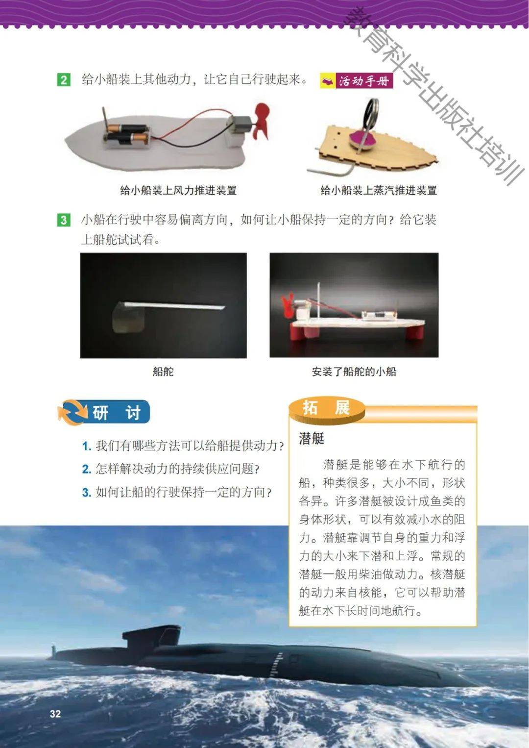 教科版五年级下册科学电子课本(高清完整版)