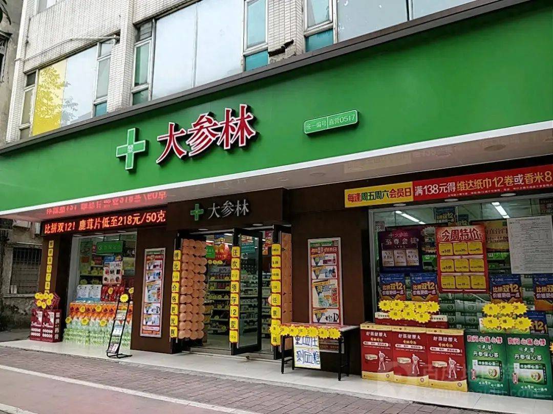 大参林药店图片图片