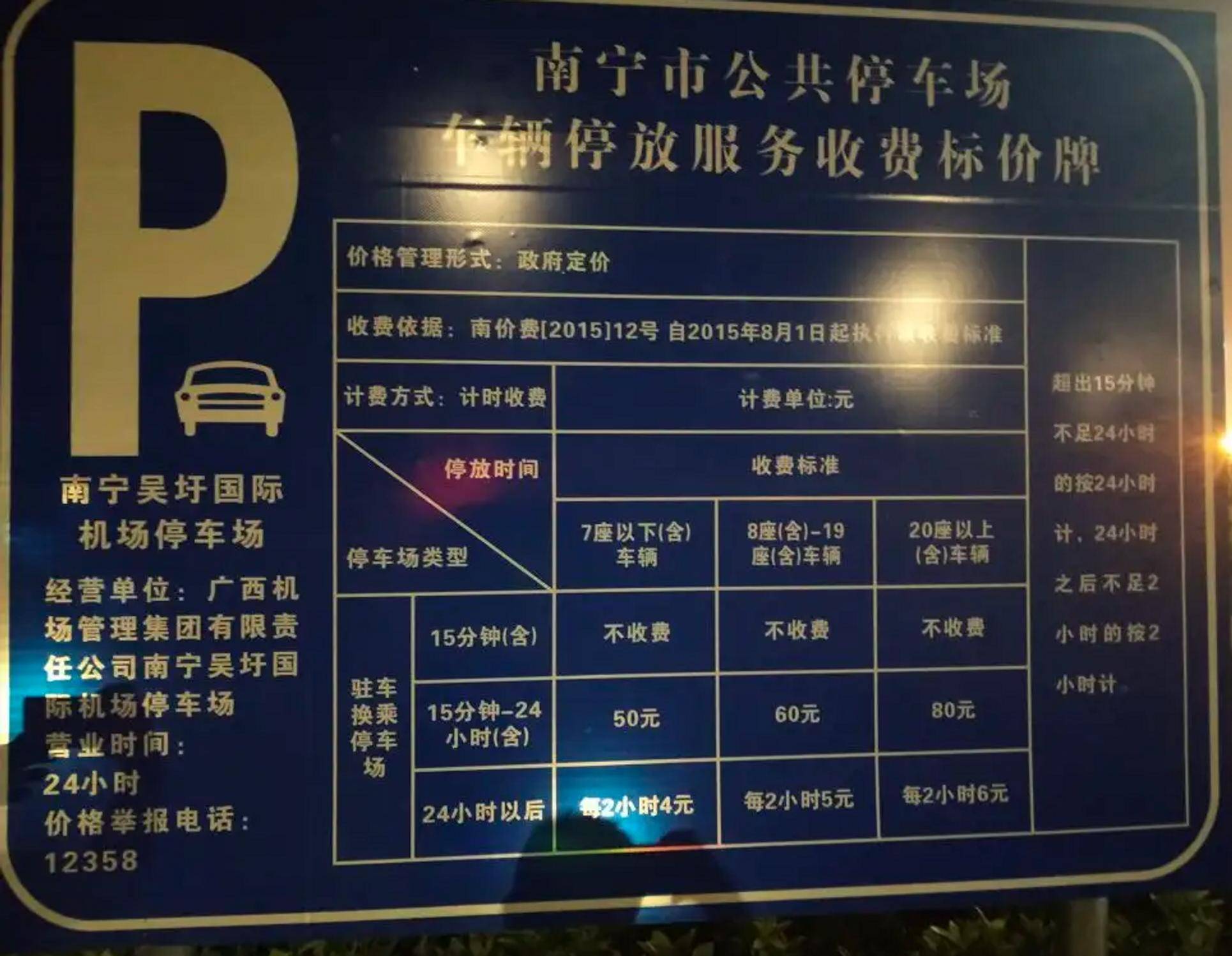 南宁机场停车场怎么收费,南宁机场停车过夜攻略