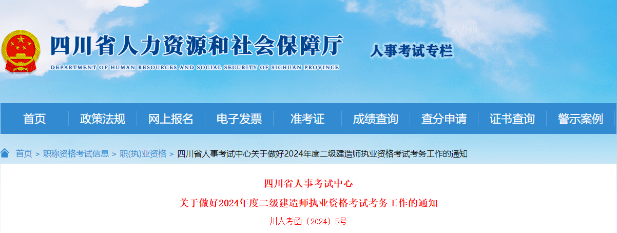 2024年四川二級建造師報名時間及報名入口