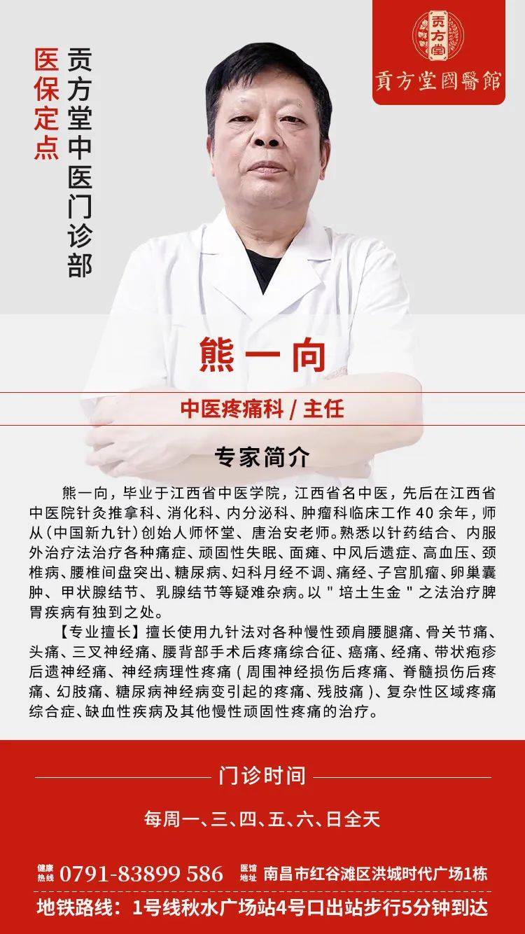 科,内分泌科,肿瘤科临床工作40余年,师从(中国新九针)创始人师怀堂