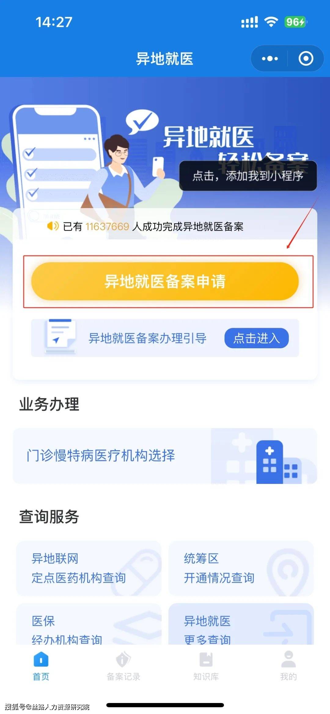 医保异地就医看过来一次性看明白所有操作流程