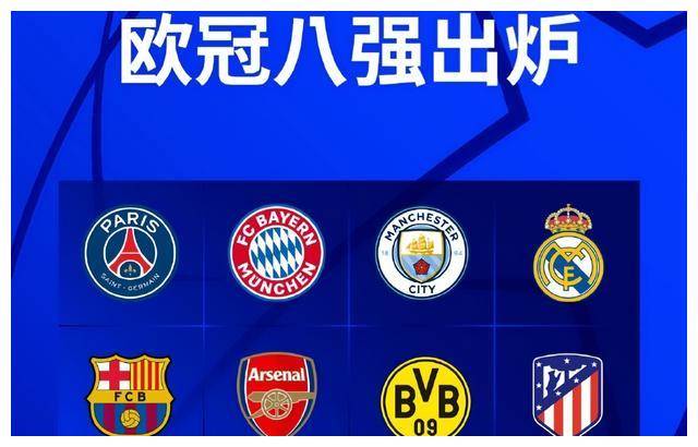 原创欧冠8强揭晓曼城迎战拜仁阿森纳遇皇马巴黎备战豪强