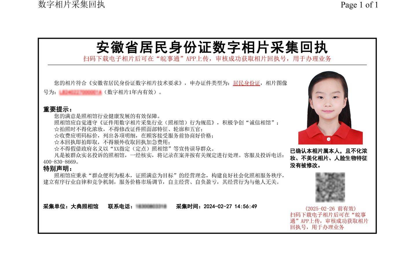 数码照片回执