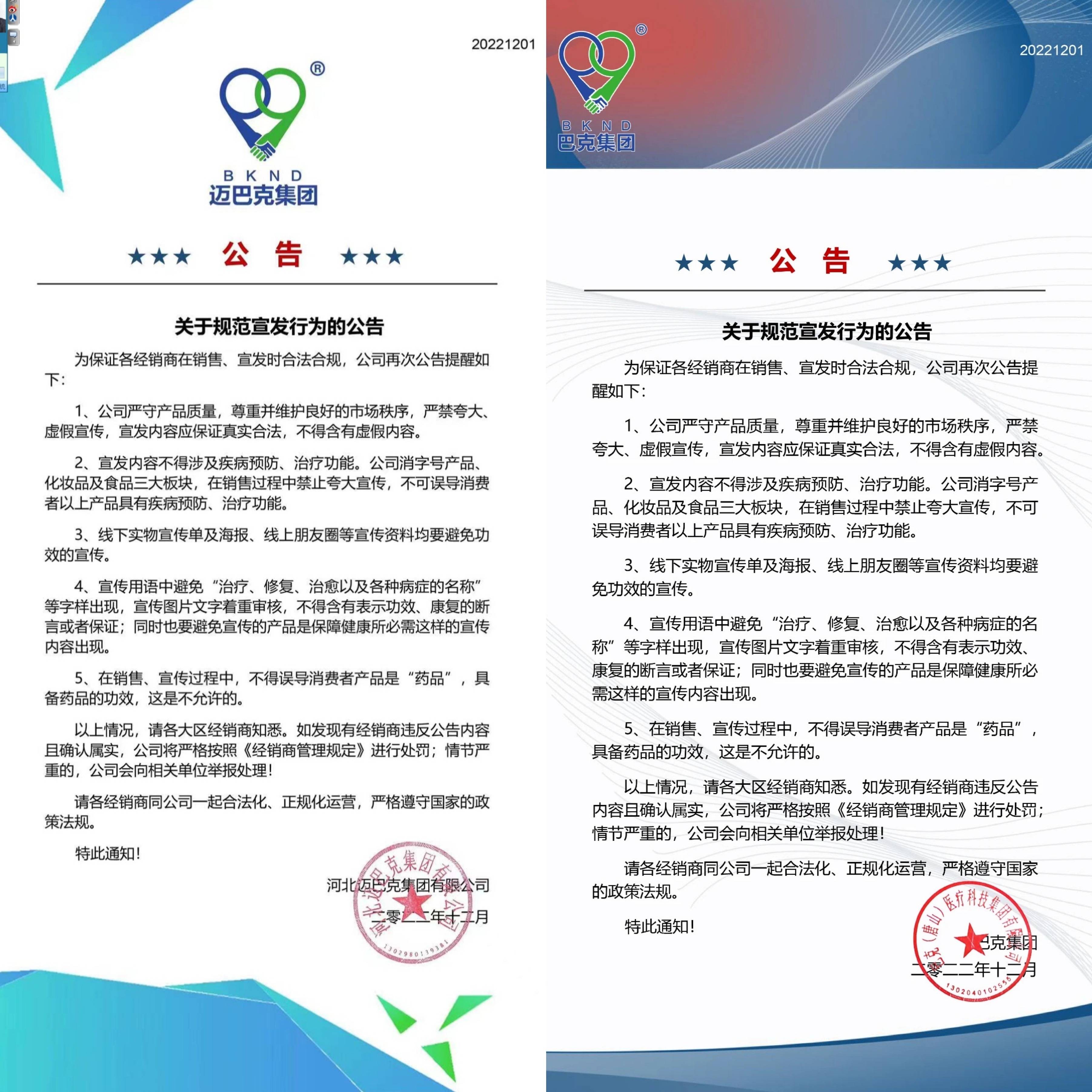 被吹嘘治癌的植物饮料:背后公司曾陷虚假宣传和涉传销漩涡(图3)