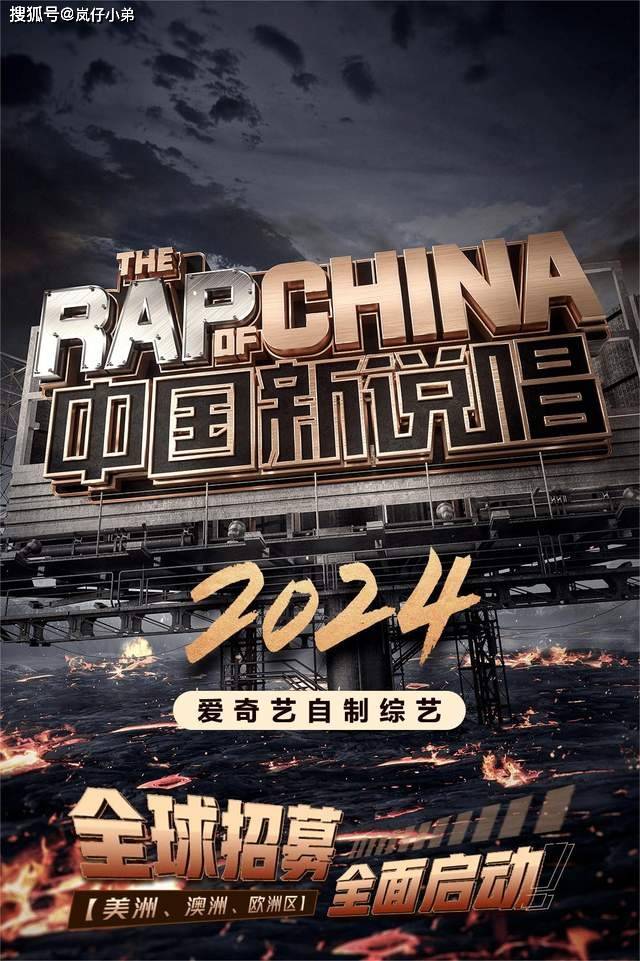 《中国新说唱2024》第一个环节公布,笑翻众人,离谱中透露着合理