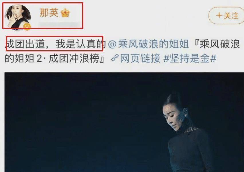 而作为这次出道c位的那英,也在成团之夜的前段时间在微博下发道:"出道