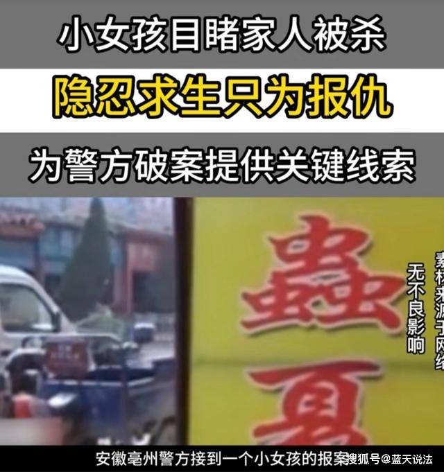 案例女孩目睹家人被杀装死逃过一劫最终将三名歹徒绳之于法