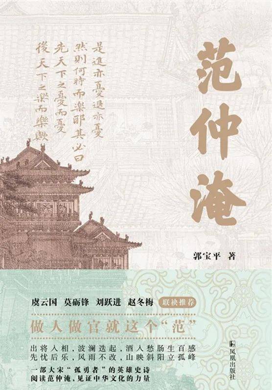 原创范仲淹范仲淹的出将入相之路