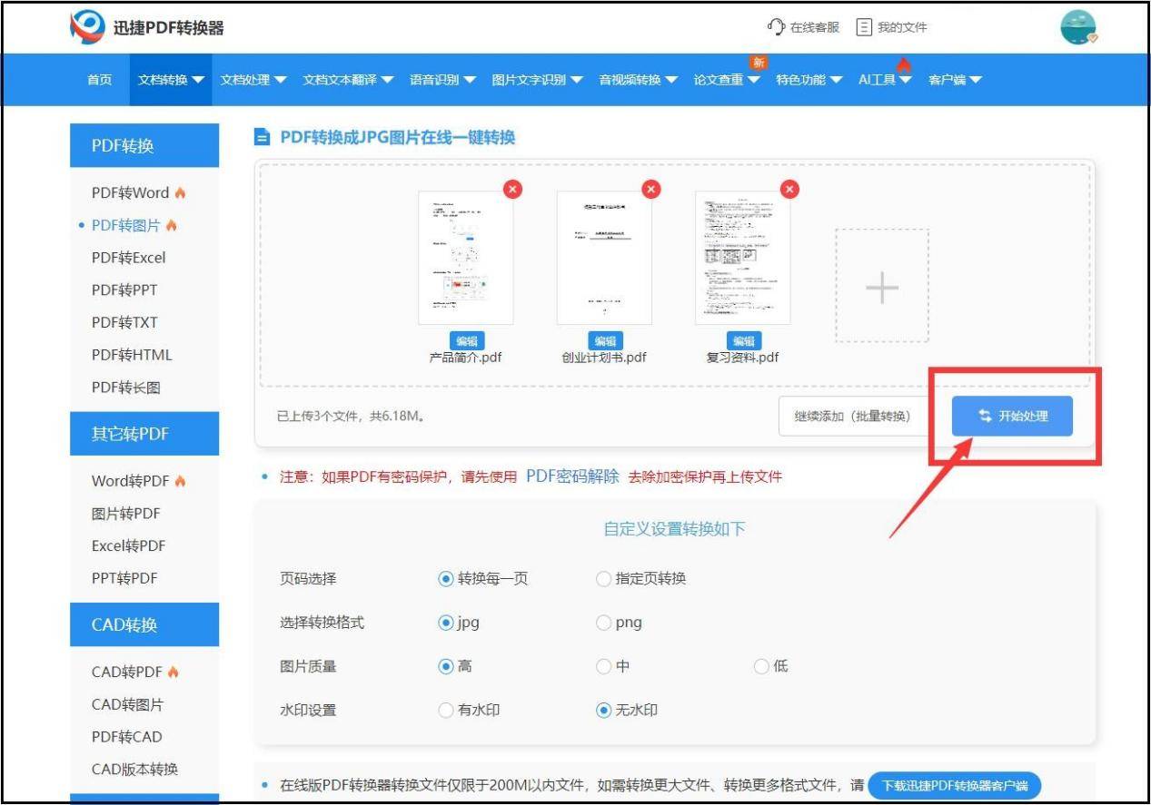 pdf转图片的软件有哪些?安利几款好用转换软件